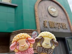 -额尔敦传统涮(公园西路店)