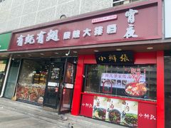 -有蚝有翅烧烤大排档·宵夜(右安门店)