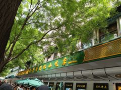 -牛街洪记小吃店(牛街店)