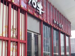 -谷牛和牛烤肉(漕河泾印象城店)