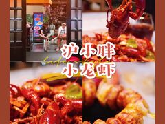 -沪小胖小龙虾(淮海中路旗舰店)