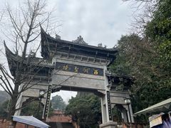 -凤栖山