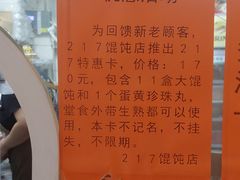 -217笋干馄饨