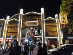 -汴河街