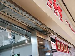 -孖记茶档·热腾茶餐(荔湾领展广场店)