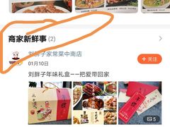-刘胖子家常菜·蹄花焖藕(中南店)