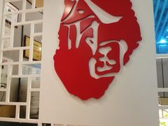 -天府国麻辣香锅(李沧万达店)