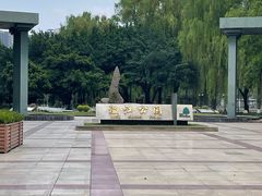 -温江公园