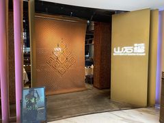 门面-山石榴·贵州菜(丰盛里店)