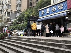 -李易面馆(树木岭店)