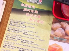 -添好运点心专门店(深水埗店)