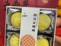 -老鼎丰糕点铺子(国贸商城店)
