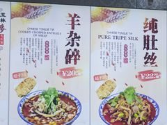 -清真玉林老字号稍麦羊杂碎(宽巷子民族美食街店)