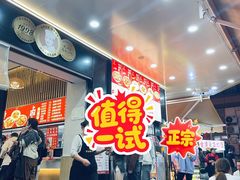 -江三王记牛杂馆(总店)
