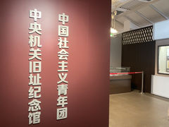 -中共二大会址纪念馆