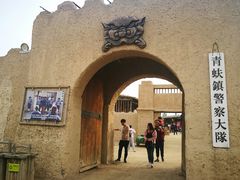 -镇北堡西部影城