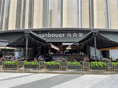 -haxnbauer海森堡德国餐厅(深圳coco店)