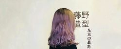 点击看大图 -藤野造型