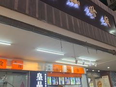 门面-冰神糖水铺(国贸中心店)
