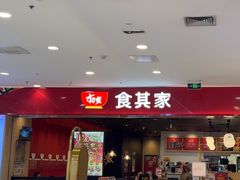 -食其家·牛丼咖喱(太阳宫店)