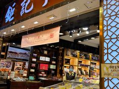 -钜记手信(新马路旗舰店)