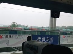 -宿州东站