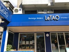 门面-LeTAO小樽洋果子铺(松烟店)