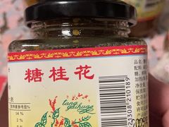 -苏州市吴中区光福窑上花果蜜饯厂