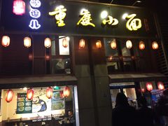 -港澳烧卤馆