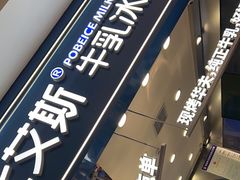 -波比艾斯(国金街店)