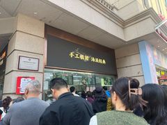 -沈大成(南京东路店)