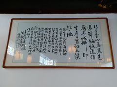 -汪一挑馄饨(老街店)