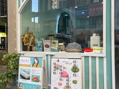 门面-青桔和木鱼·新中式糕点(万科天誉店)