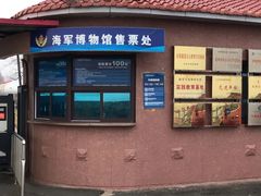 -中国人民解放军海军博物馆
