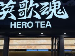 -英歌魂(普宁广场店)