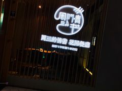 -周三的情书花园餐厅(江北店)