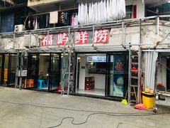 -福屿鲜捞小吃·捞化(福屿总店)