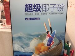 -野人先生现做冰淇淋(西安赛格店)