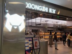 门面-熊治面包(镇江苏宁广场店)
