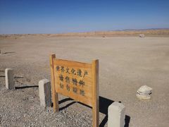 -汉长城遗址