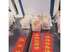 -徐文林香酥饼(桃园店)