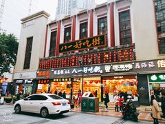 门面-八一好吃街·高品美食广场