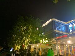 -矮冬瓜红茶火锅(天府一街店)