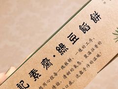 -赵记素斋·绿豆馅饼(钟楼小区店)