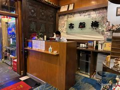 -古都梅按摩足浴(世界广场店)