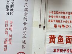 -明呈黄鱼面馆(斜土路店)