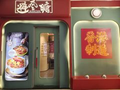 -避风塘·金牌店·夜宵(金玉兰店)