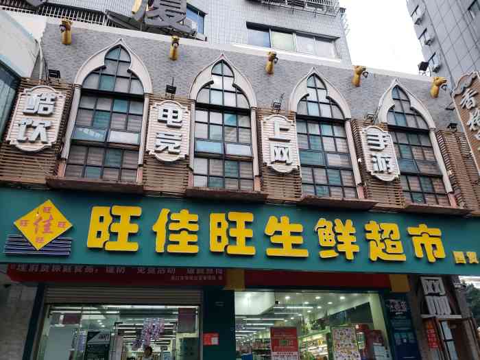 旺佳旺(世贸店)-"过来附近吃饭的时候顺路到处逛逛,看到这边.