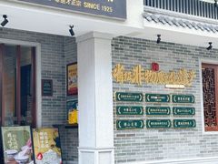 -民信老铺(双皮奶博物馆店)