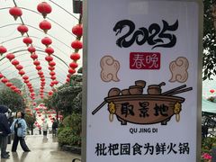 -枇杷园食为鲜火锅(南山店)